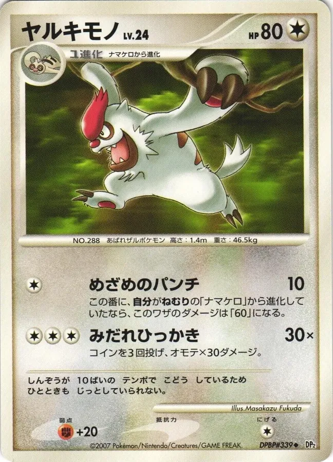 Japanese Secret of the Lakes Vigoroth Pokémon card
